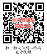 葡萄糖酸盐实验