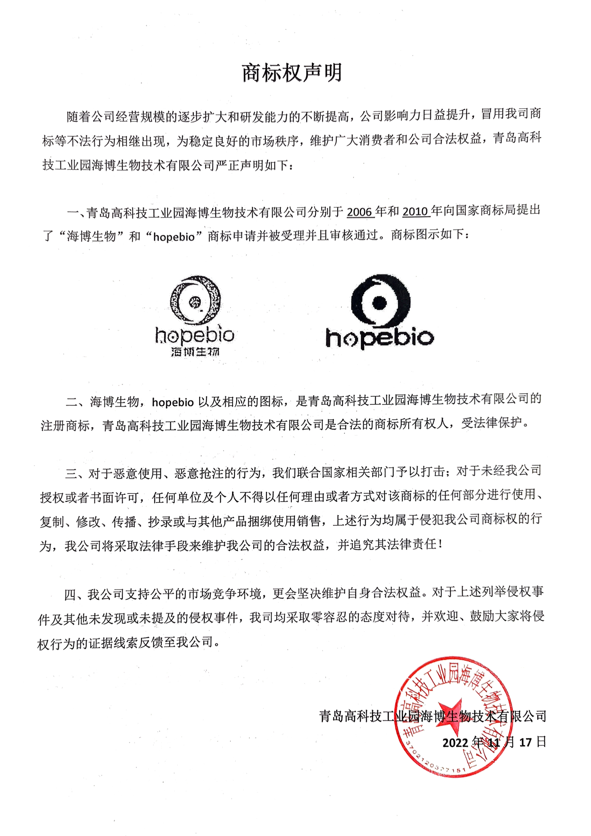 j9九游会官网真人游戏第一品牌生物商标权声明